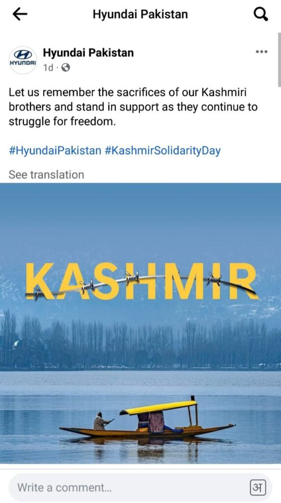 हिंदुस्तान का खाकर हुंडई कंपनी कर रही हिंदुस्तान से गद्दारी, पाकिस्तान में कश्मीर को आजाद कराने की कंपनी कर रही अपील ।