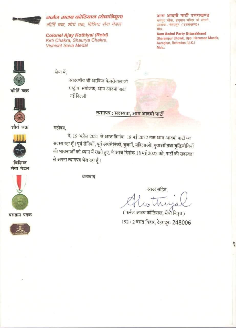 कर्नल कोठियाल ने दिया आम आदमी पार्टी को धोखा, पार्टी को मारी लात, किया किनारा ।