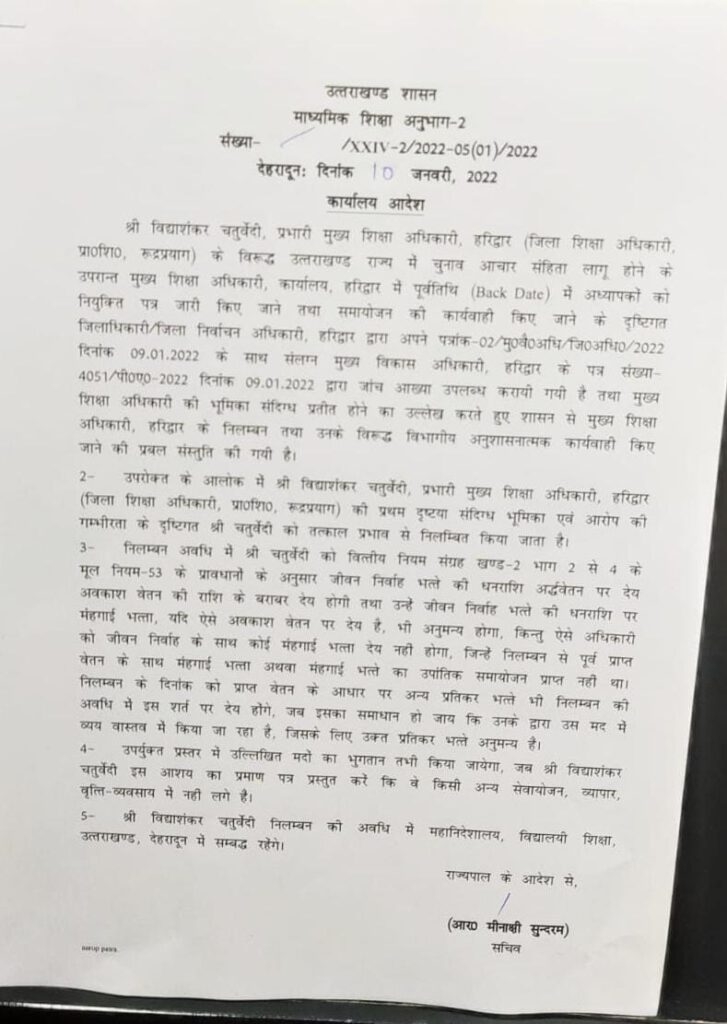 बिग ब्रेकिंग : अध्यापकों के तबादले मामले में मुख्य शिक्षा अधिकारी हुए निलंबित ।