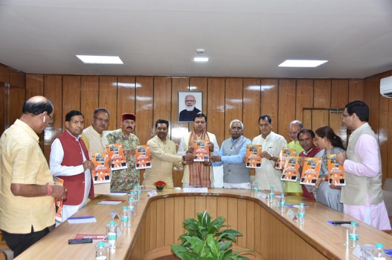 भारतीय जनता पार्टी संगठन ने मुख्यमंत्री पुष्कर सिंह धामी को सरकार का दृष्टि पत्र सौंपा ।