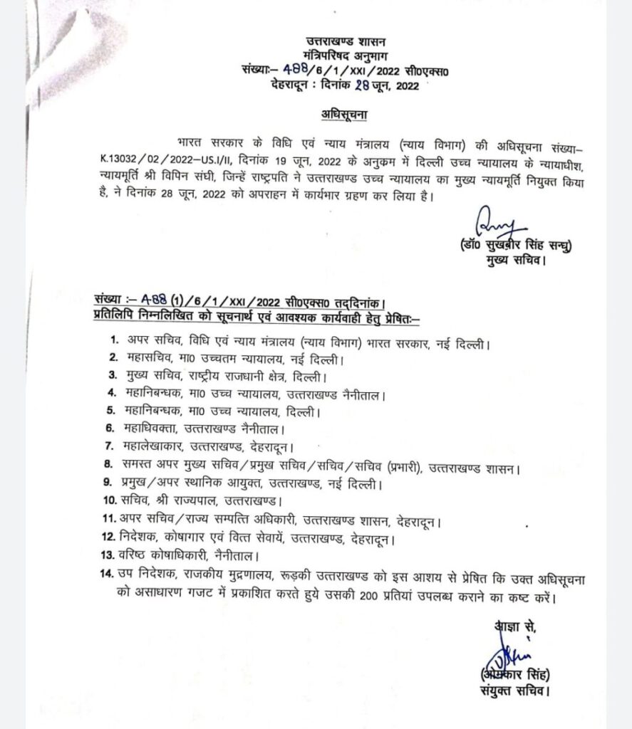 उत्तराखंड को मिले नए चीफ जस्टिस, आज से चीफ जस्टिस ने अपना कार्यभार संभाला, जानिए कौन बने हैं उत्तराखंड के मुख्य न्यायाधीश ।