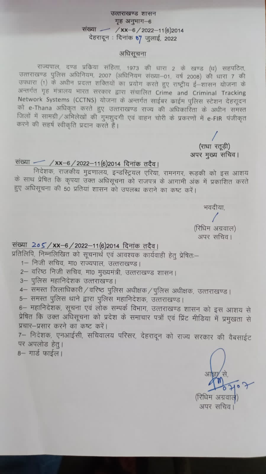 पूर्ण हुई सीएम धामी की घोषणा,eFIR हेतु अधिसूचना हुई जारी ।