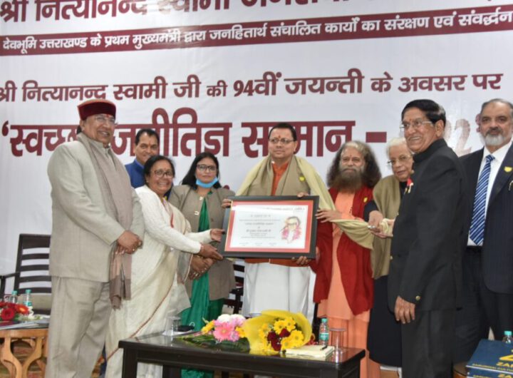 नित्यानन्द स्वामी जनसेवा समिति द्वारा आयोजित कार्यक्रम में CM धामी को किया गया सम्मानित, मिला स्वच्छ राजनीतिज्ञ सम्मान । NIU