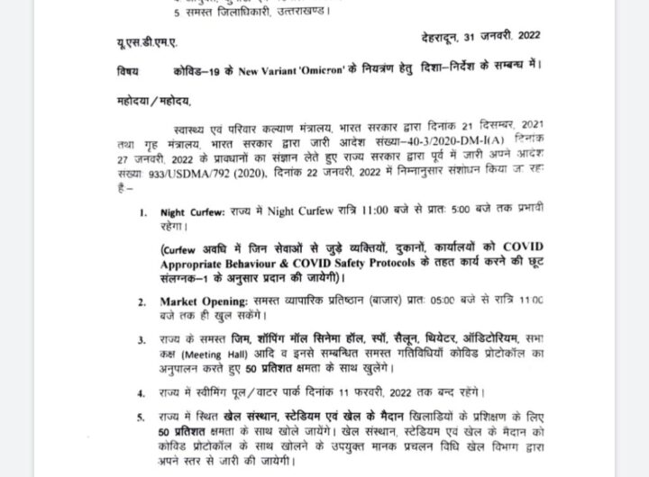 करोना की नई गाइडलाइन हुई जारी राजनीतिक पार्टियों को नहीं मिली कोई राहत ।