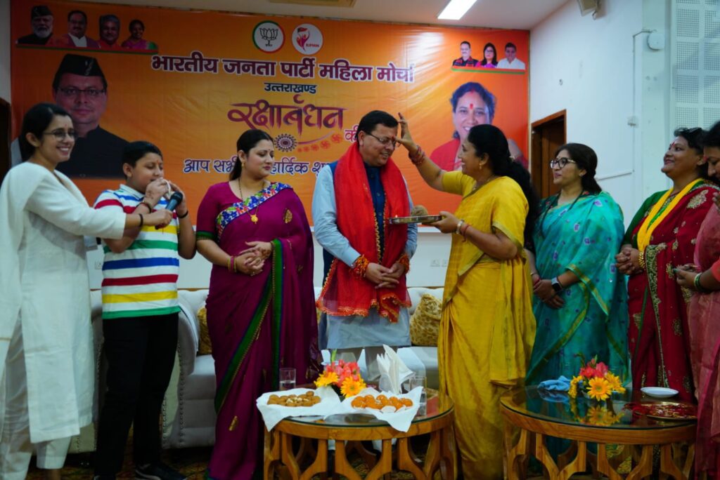 रक्षाबंधन समारोह में प्रदेश की विभिन्न क्षेत्रों से आई महिलाओं ने मुख्यमंत्री पुष्कर सिंह धामी को बांधा रक्षा सूत्र। NIU रक्षाबंधन समारोह में प्रदेश की विभिन्न क्षेत्रों से आई महिलाओं ने मुख्यमंत्री पुष्कर सिंह धामी को बांधा रक्षा सूत्र। NIU