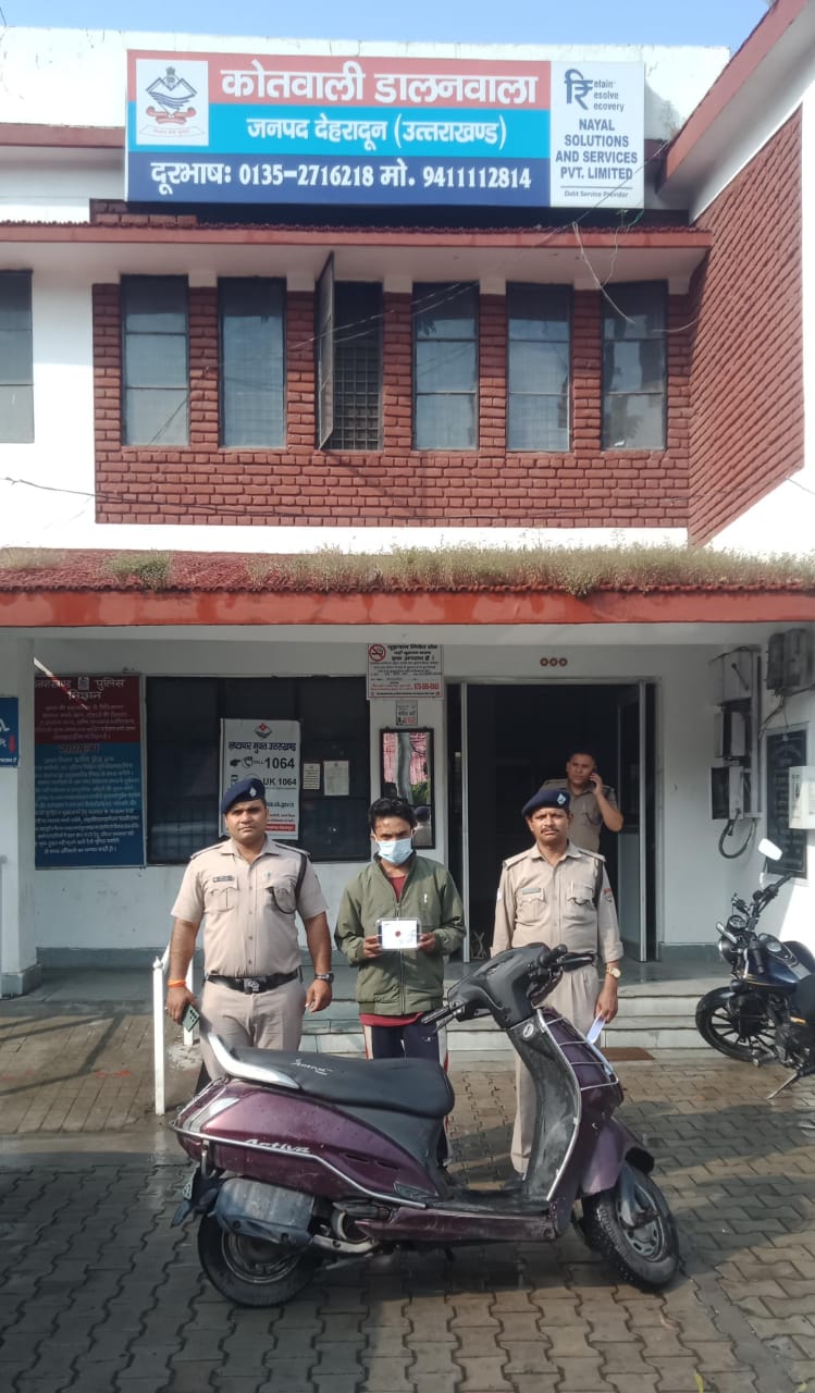 कोतवाली डालनवाला पुलिस ने शातिर चोर को किया गिरफ्तार! देखिए कैसे हुई छीनौती की घटना। NIU कोतवाली डालनवाला पुलिस ने शातिर चोर को किया गिरफ्तार! देखिए कैसे हुई छीनौती की घटना। NIU