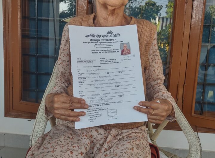 90 वर्षीय उषा बहुखंडी का अध्ययन के लिए बड़ा योगदान, पूर्व प्रधानाचार्या ने लिया देहदान का संकल्प। NIU