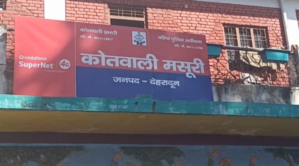पहाड़ों की रानी मसूरी में हुई चाकूबाजी, पुलिस ने दो युवकों को किया गिरफ्तार। NIU पहाड़ों की रानी मसूरी में हुई चाकूबाजी, पुलिस ने दो युवकों को किया गिरफ्तार। NIU