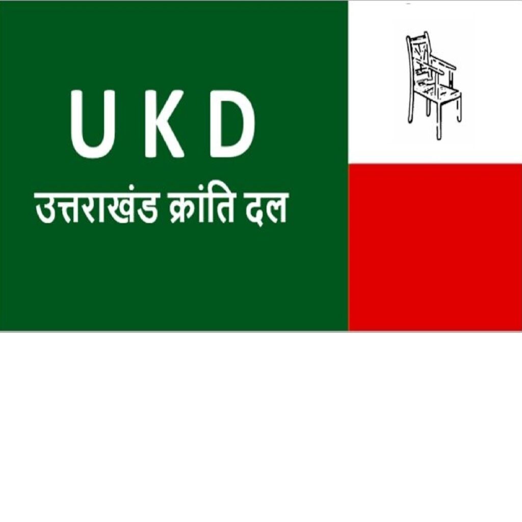 UKD केंद्रीय कार्यकारिणी में हुए राजनितिक प्रस्ताव के 12 बिंदुओं पर मांग पत्र सीएम धामी को भेजा गया, आप भी पढ़िए क्या कुछ है UKD की मांगे। NIU UKD केंद्रीय कार्यकारिणी में हुए राजनितिक प्रस्ताव के 12 बिंदुओं पर मांग पत्र सीएम धामी को भेजा गया, आप भी पढ़िए क्या कुछ है UKD की मांगे। NIU