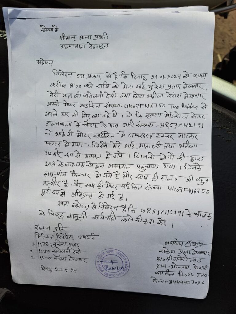 तीन दिन पूर्व फॉर्च्यूनर कार ने मारी थी टक्कर, मां का टूटा हाथ तो बेटे का पैर, दून पुलिस ने अभी तक नही की FIR दर्ज, आखिर क्यों? । NIU