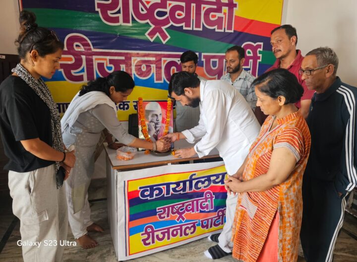 श्री देव सुमन जी की पुण्यतिथि पर रीजनल पार्टी ने आयोजित की विचार गोष्ठी, कार्यकर्ताओं ने पद चिन्हों पर चलने का लिया संकल्प l NIU