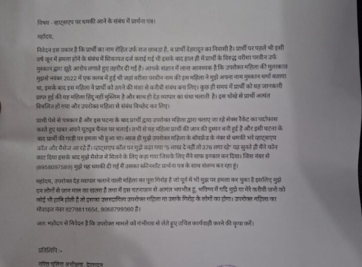 वेश्यावृत्ति का खुलासा करना पड़ रहा महंगा, पत्रकार को अब बलात्कार के केस मे फसाने की मिल रही धमकी l NIU