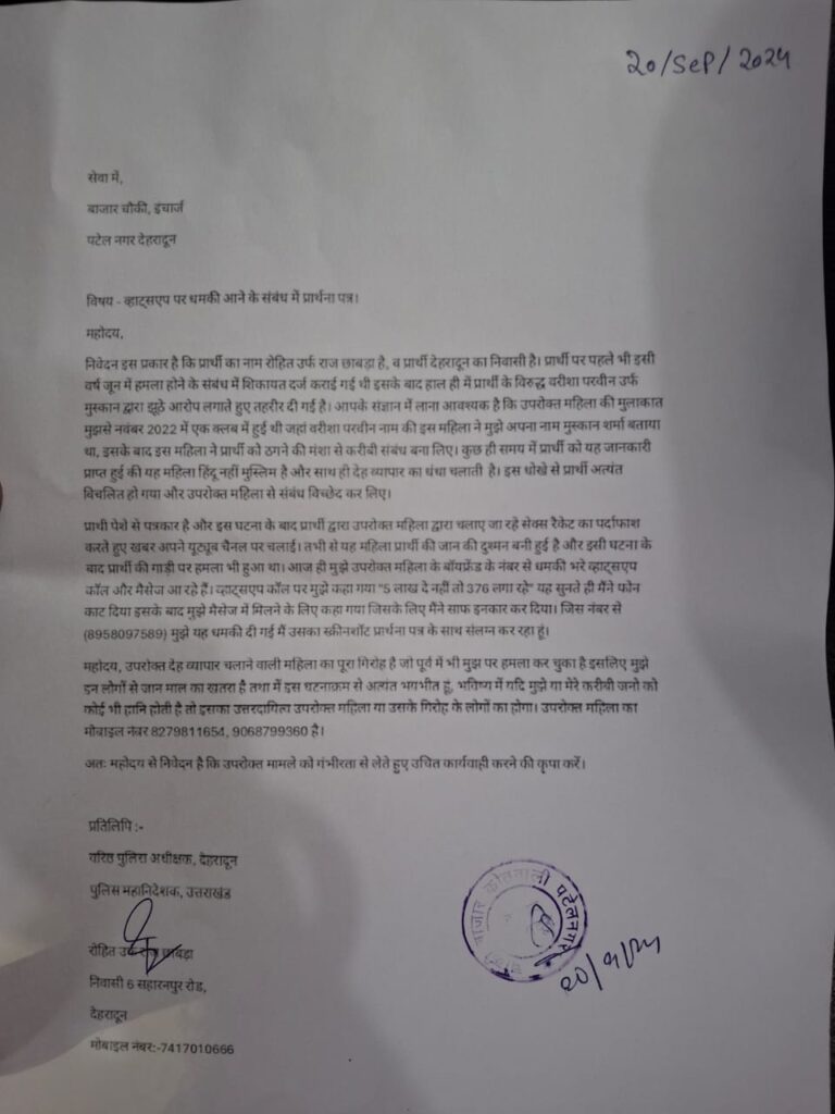 वेश्यावृत्ति का खुलासा करना पड़ रहा महंगा, पत्रकार को अब बलात्कार के केस मे फसाने की मिल रही धमकी l NIU