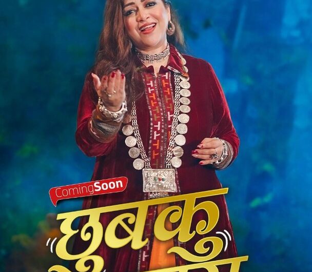 “सौं खेकि बोळ मेरी” के बाद धूम मचा रहा “छुबकु यारा”, श्रद्धा कुहूप्रिया की मधुर आवाज और कर्णप्रिय संगीत ने   मोहा श्रोताओं का मन | NIU