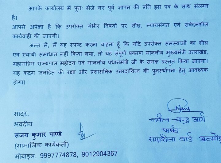 जनप्रतिनिधि और सामाजिक कार्यकर्ता की प्रशासन से दो टूक, जनहित उपेक्षित नहीं होना चाहिए l NIU