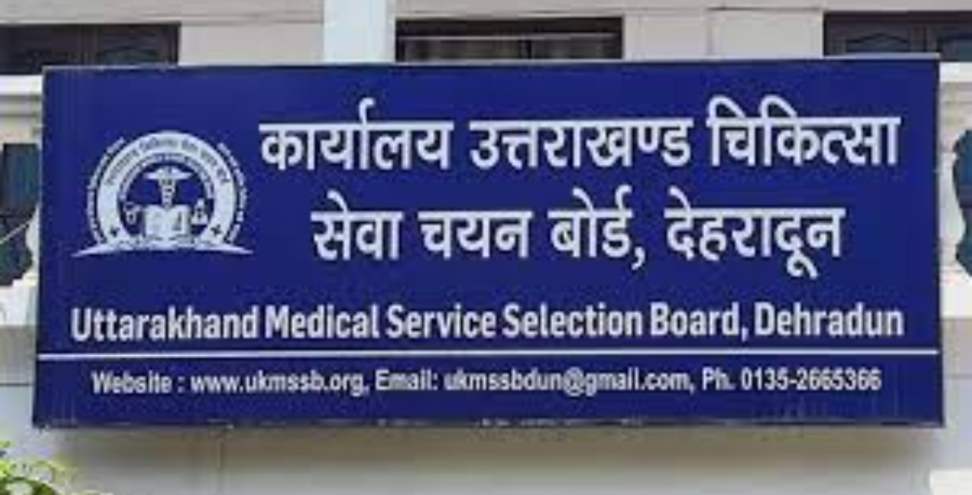 UKMSSB परीक्षा की देरी से अभ्यर्थियों में बढ़ी चिंता, जल्द स्पष्टीकरण की मांग । NIU UKMSSB परीक्षा की देरी से अभ्यर्थियों में बढ़ी चिंता, जल्द स्पष्टीकरण की मांग । NIU