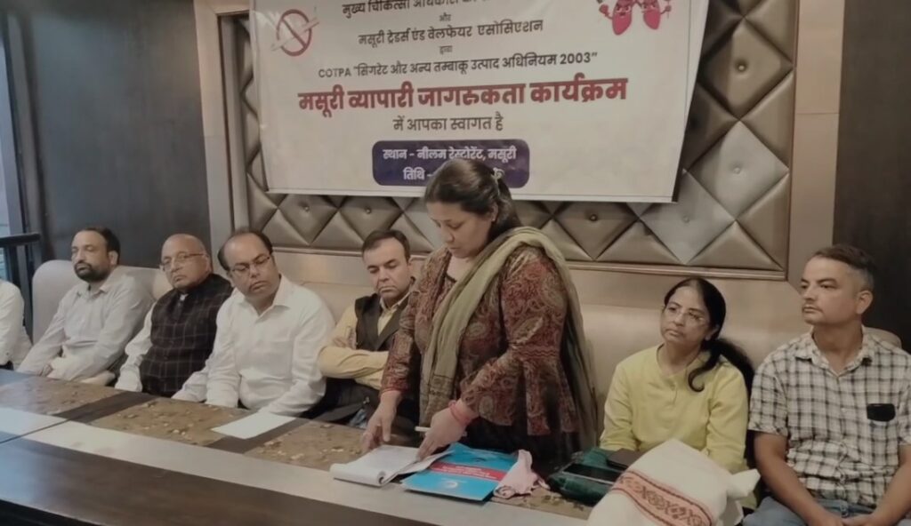 मसूरी स्मोकिंग-फ्री पूर्व में हुआ घोषित, कोटपा 2003 अधिनियम को लेकर जागरूकता शिविर का हुआ आयोजन l NIU मसूरी स्मोकिंग-फ्री पूर्व में हुआ घोषित, कोटपा 2003 अधिनियम को लेकर जागरूकता शिविर का हुआ आयोजन l NIU