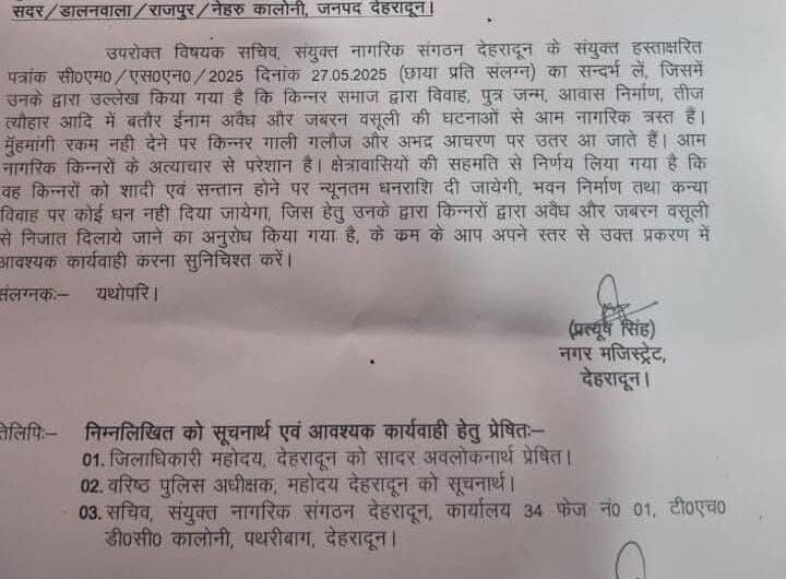 ट्रांसवुमेन अदिति शर्मा की मांग का प्रशासन ने लिया संज्ञान, नगर मजिस्ट्रेट ने इन्हें लिखा पत्र। NIU