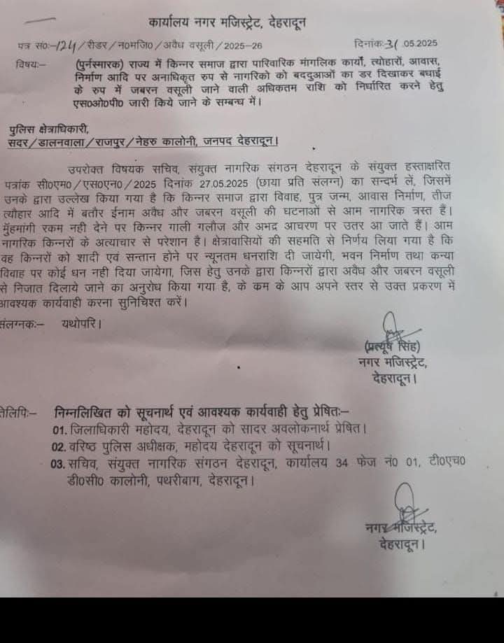 ट्रांसवुमेन अदिति शर्मा की मांग का प्रशासन ने लिया संज्ञान, नगर मजिस्ट्रेट ने इन्हें लिखा पत्र। NIU ट्रांसवुमेन अदिति शर्मा की मांग का प्रशासन ने लिया संज्ञान, नगर मजिस्ट्रेट ने इन्हें लिखा पत्र। NIU