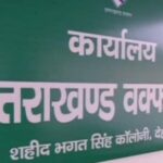 Uttarakhand: वक्फ बोर्ड समस्त मुतवल्ली/प्रबन्ध समिति/प्रशासक को देगा “वक्फ उम्मीद पोर्टल” का प्रशिक्षण, ये रहा कार्यक्रम। NIU
