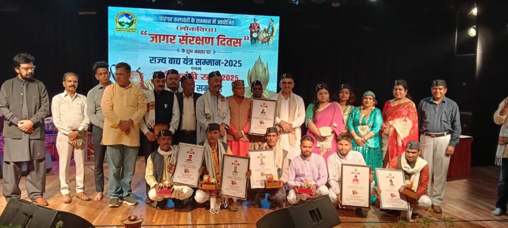 डांडी कांठी क्लब द्वारा जागर संरक्षण दिवस पर 11 कलावंतों को मिला “राज्यवाद्ययन्त्र सम्मान” व 6 अधिकारियों को मिला “डांडी कांठी रत्न 2025 । NIU डांडी कांठी क्लब द्वारा जागर संरक्षण दिवस पर 11 कलावंतों को मिला “राज्यवाद्ययन्त्र सम्मान” व 6 अधिकारियों को मिला “डांडी कांठी रत्न 2025 । NIU