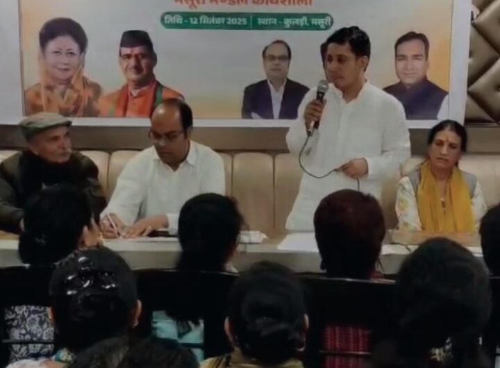 मसूरी में भाजपा का सेवा पखवाड़ा कार्यशाला सफलतापूर्वक सम्पन्न, जनकल्याणकारी योजनाओं पर हुई विस्तृत चर्चा