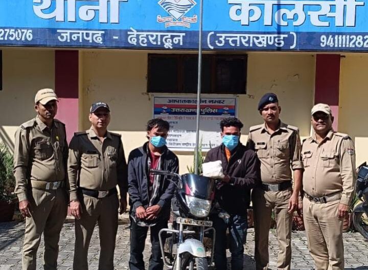 अवैध नशा तस्करों के विरूद्ध दून पुलिस की बडी सफलता, अवैध मादक पदार्थों की तस्करी कर रहे दो अभियुक्तों को दून पुलिस ने किया गिरफ्तार । NIU