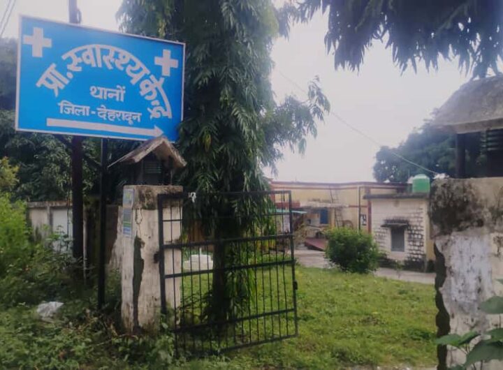 फार्मेसिस्ट के भरोसे चल रहा प्राथमिक स्वास्थ्य केंद्र थानो, चिकित्सक के अभाव से ग्रामीण परेशान फार्मेसिस्ट के भरोसे चल रहा प्राथमिक स्वास्थ्य केंद्र थानो, चिकित्सक के अभाव से ग्रामीण परेशान