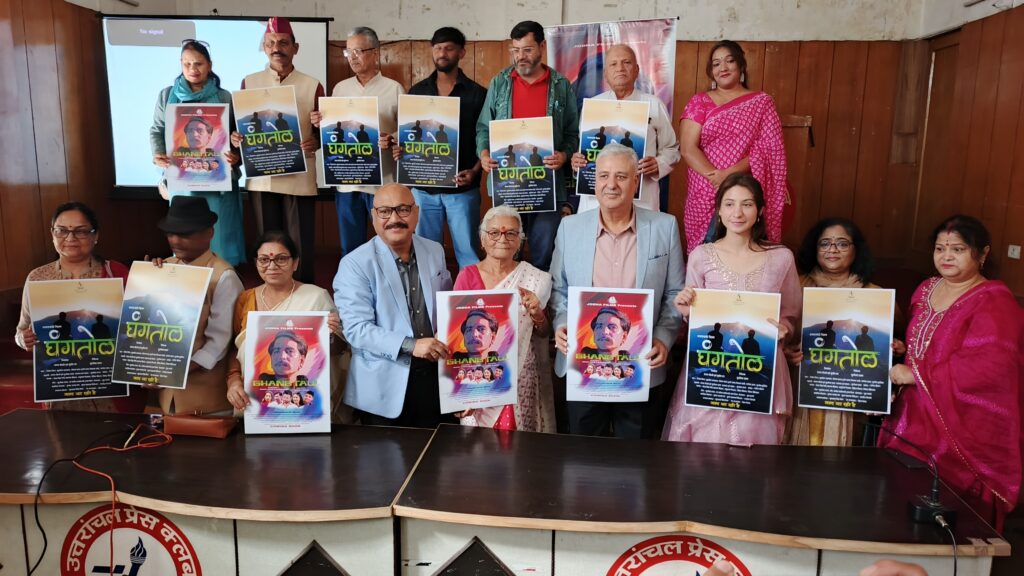 Arri Alexa पर शूट हुई पहली उत्तराखंडी फिल्म “घंगतोल”, पहाड़ की सुगंध से सराबोर सिनेमाई सौगात, उत्तराखंडी सिनेमा रच रहा इतिहास । NIU