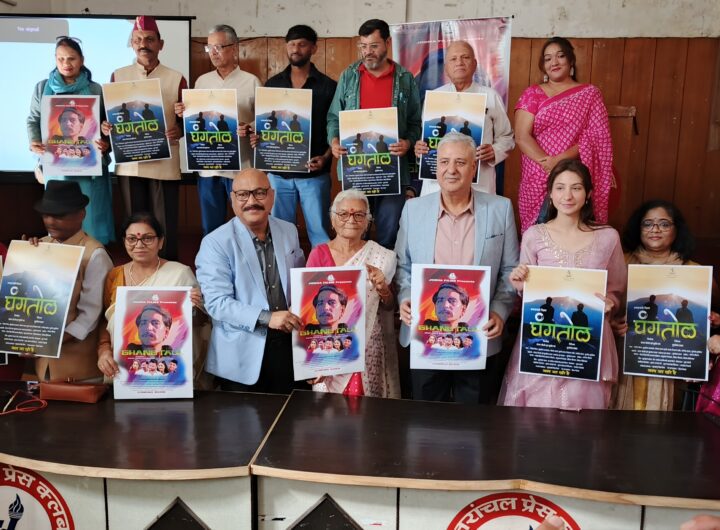 Arri Alexa पर शूट हुई पहली उत्तराखंडी फिल्म “घंगतोल”, पहाड़ की सुगंध से सराबोर सिनेमाई सौगात, उत्तराखंडी सिनेमा रच रहा इतिहास । NIU