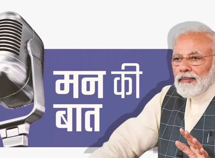 ‘मन की बात’ में पीएम मोदी ने की उत्तराखंड की विशेष ब्रांडिंग, सीएम धामी के कामों पर प्रधानमंत्री की मुहर, धामी सरकार तेजी से बढ़ा रही पीएम का विज़न । NIU