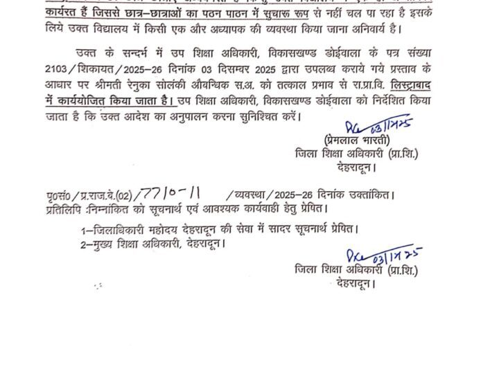 24 घंटे में DM ने यहाँ की शिक्षिका की तैनाती, बहुउद्देशीय शिविर में डीएम के संज्ञान में आया था प्रकरण । NIU