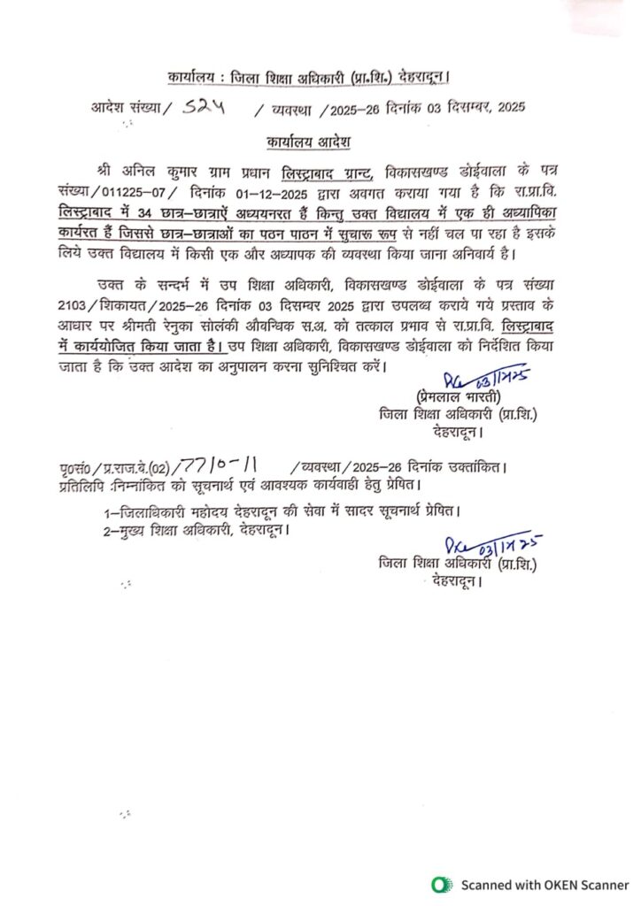24 घंटे में DM ने यहाँ की शिक्षिका की तैनाती, बहुउद्देशीय शिविर में डीएम के संज्ञान में आया था प्रकरण । NIU