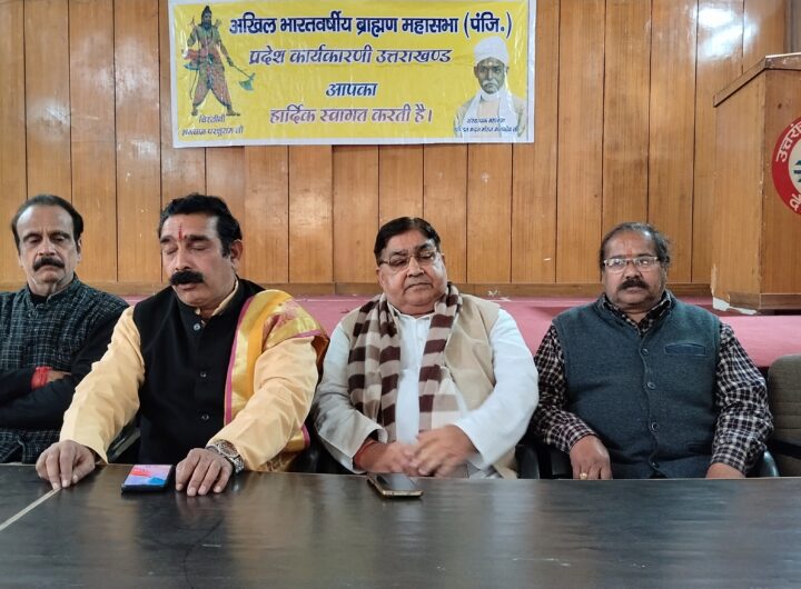 अखिल भारतवर्षीय ब्राह्मण महासभा ने लगाया ब्राह्मणों पर सामाजिक शोषण का आरोप, कहा- स्वर्ण समाज की राजनीतिक कारणों से हो रही उपेक्षा । NIU