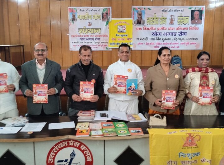 देहरादून: भारतीय योग संस्थान के प्रधान श्री देशराज गुप्ता का दौरा, ‘योग भगाए रोग’ पर विशेष व्याख्यान कल । NIU