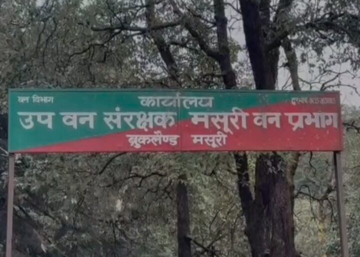 मसूरी में जौनपुर की चार वन रेंजों के पुनर्गठन पर बवाल