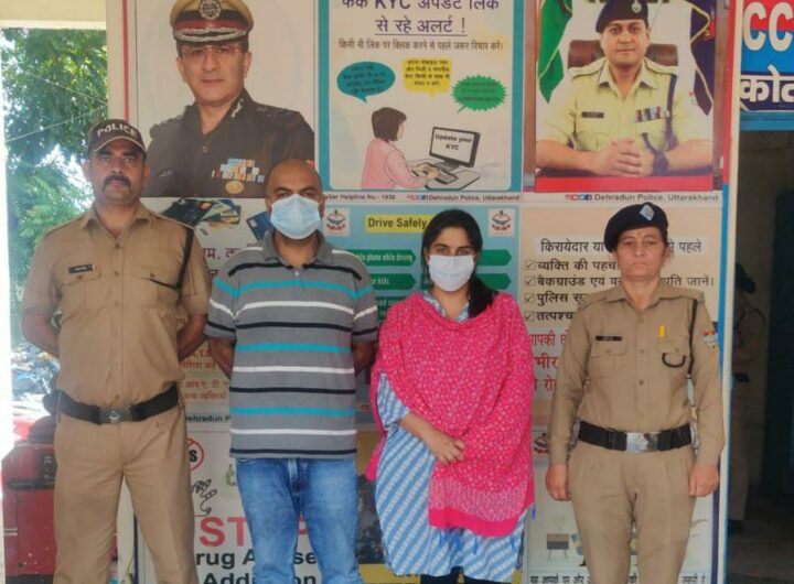 महिला तथा बाल अपराधों के प्रति संवेदनशील दून पुलिस, दहेज हत्या में आरोपी पति व ननद पहुँचे सलाखों के पीछे। NIU महिला तथा बाल अपराधों के प्रति संवेदनशील दून पुलिस, दहेज हत्या में आरोपी पति व ननद पहुँचे सलाखों के पीछे। NIU
