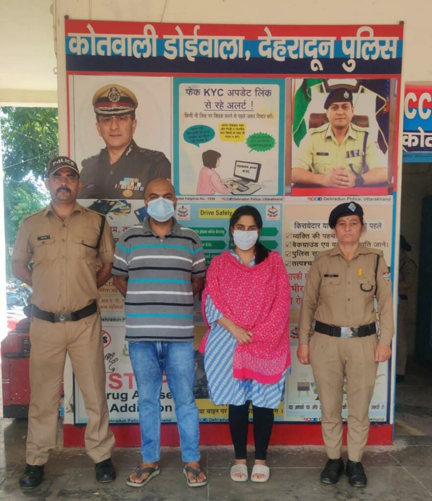 महिला तथा बाल अपराधों के प्रति संवेदनशील दून पुलिस, दहेज हत्या में आरोपी पति व ननद पहुँचे सलाखों के पीछे। NIU महिला तथा बाल अपराधों के प्रति संवेदनशील दून पुलिस, दहेज हत्या में आरोपी पति व ननद पहुँचे सलाखों के पीछे। NIU
