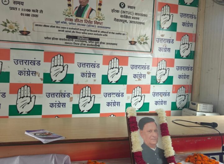 हीरा सिंह बिष्ट जी को इंटक, सीटू, एटक सहित विभिन्न, मजदूर संगठनों ने कांग्रेस भवन में दी श्रद्धांजलि । NIU