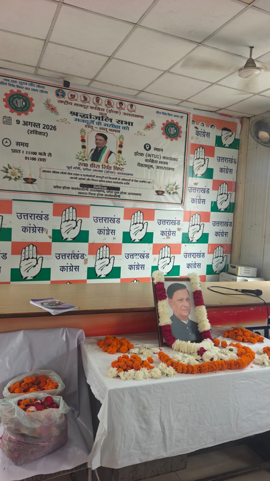 हीरा सिंह बिष्ट जी को इंटक, सीटू, एटक सहित विभिन्न, मजदूर संगठनों ने कांग्रेस भवन में दी श्रद्धांजलि । NIU