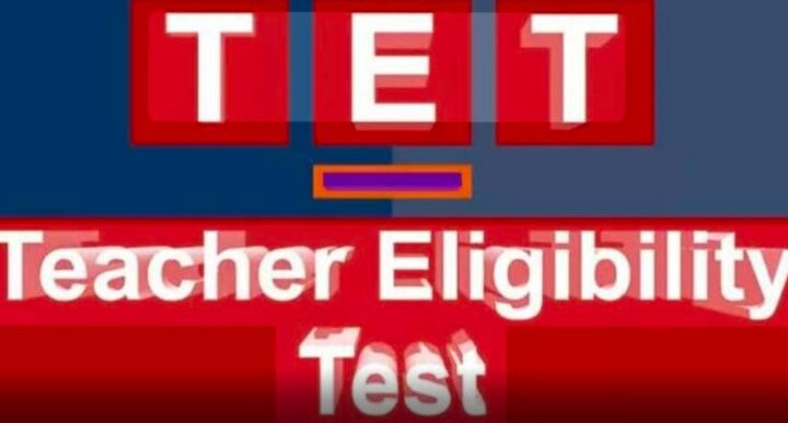 अब हाई स्कूल शिक्षकों के लिए एक स्पेशल ‘टीचर एलिजिबिलिटी टेस्ट’ (TET) आयोजित करने की उठी मांग अब हाई स्कूल शिक्षकों के लिए एक स्पेशल ‘टीचर एलिजिबिलिटी टेस्ट’ (TET) आयोजित करने की उठी मांग