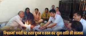 जीआरपी लाइन हरिद्वार में विधि विधान से हुई भगवान विश्वकर्मा की आराधना