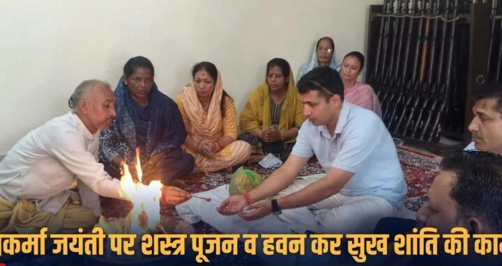 जीआरपी लाइन हरिद्वार में विधि विधान से हुई भगवान विश्वकर्मा की आराधना जीआरपी लाइन हरिद्वार में विधि विधान से हुई भगवान विश्वकर्मा की आराधना