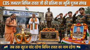 हरिद्वार सांसद एवं पूर्व मुख्यमंत्री श्री त्रिवेंद्र सिंह रावत जी की गरिमामयी उपस्थिति में CDS जनरल बिपिन रावत जी की प्रतिमा का भूमि पूजन विधि-विधान से संपन्न किया गया