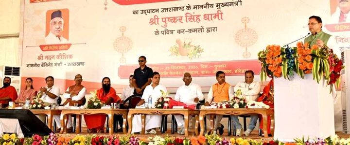 पतंजलि आयुर्वेद गुरुकुलम् बनेगा भारतीय ज्ञान परंपरा और आधुनिक शिक्षा का संगम: धामी पतंजलि आयुर्वेद गुरुकुलम् बनेगा भारतीय ज्ञान परंपरा और आधुनिक शिक्षा का संगम: धामी