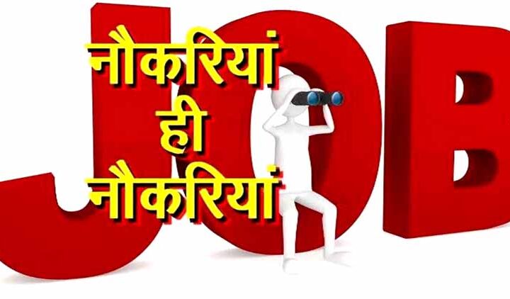हरिद्वार में 200 नौकरियां… हाईस्कूल से परास्नातक तक को मौका हरिद्वार में 200 नौकरियां… हाईस्कूल से परास्नातक तक को मौका