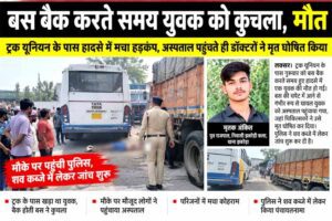 बैक होती बस की चपेट में आया युवक बैक होती बस की चपेट में आया युवक