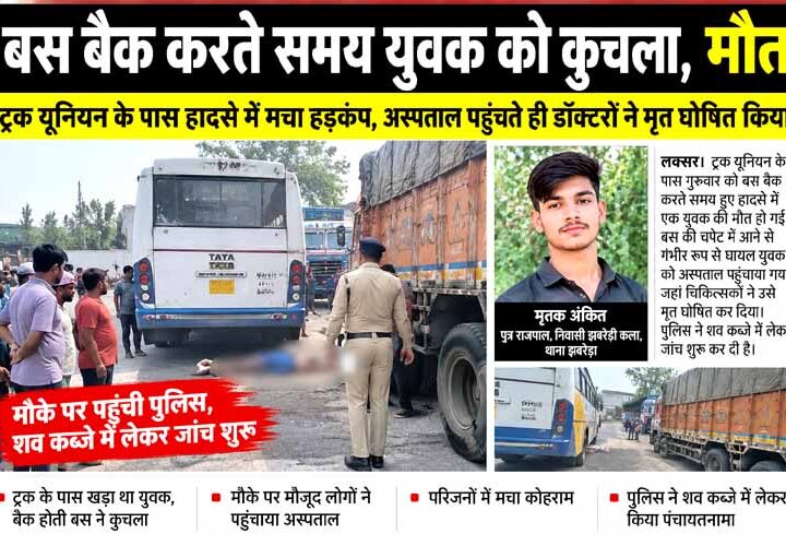 बैक होती बस की चपेट में आया युवक बैक होती बस की चपेट में आया युवक