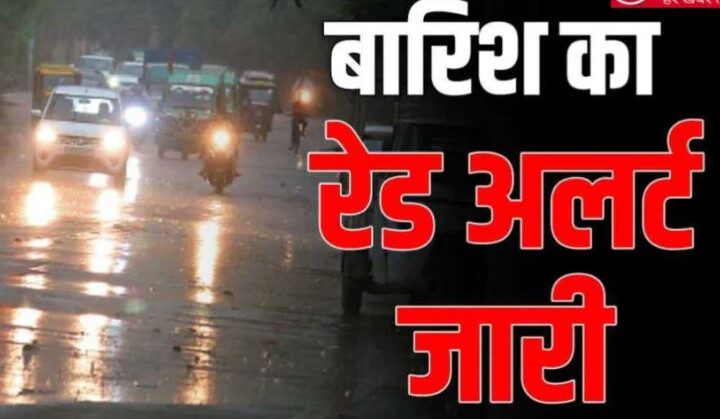 रेड अलर्ट के बीच उत्तराखंड में बिगड़ा मौसम का मिजाज रेड अलर्ट के बीच उत्तराखंड में बिगड़ा मौसम का मिजाज