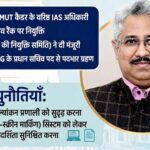 वरिष्ठ IAS अधिकारी मंदीप के भंडारी को CBSE का नया चेयरपर्सन नियुक्त किया गया